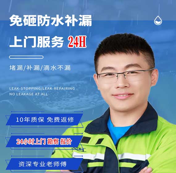 宁波防水补漏公司免费上门勘察